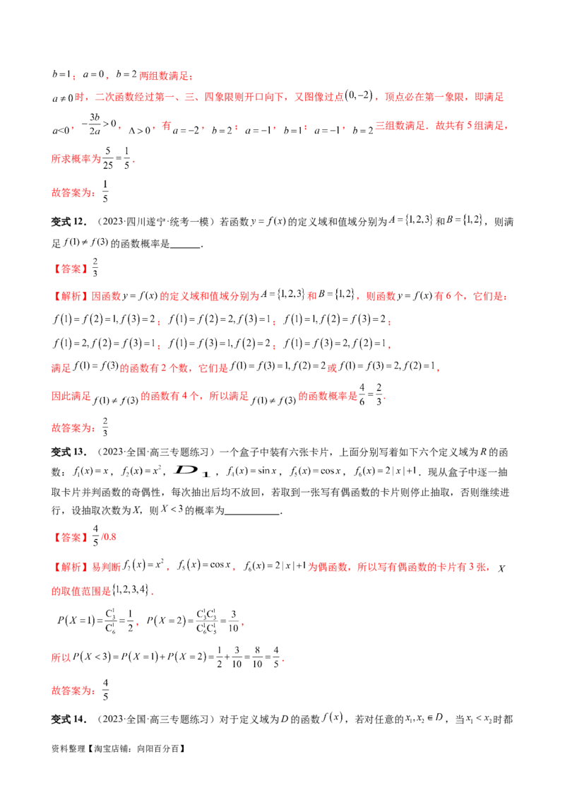 第05讲古典概型与概率的基本性质（八大题型）（讲义）（解析版）_新高考复习资料_2024年新高考资料_一轮复习资料_完2024年高考数学一轮复习讲练测(课件+讲义+练习)（新高考）