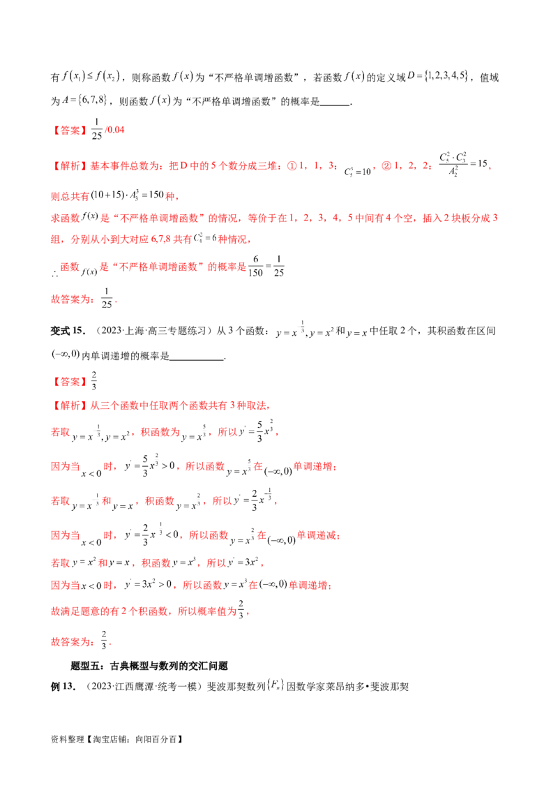 第05讲古典概型与概率的基本性质（八大题型）（讲义）（解析版）_新高考复习资料_2024年新高考资料_一轮复习资料_完2024年高考数学一轮复习讲练测(课件+讲义+练习)（新高考）