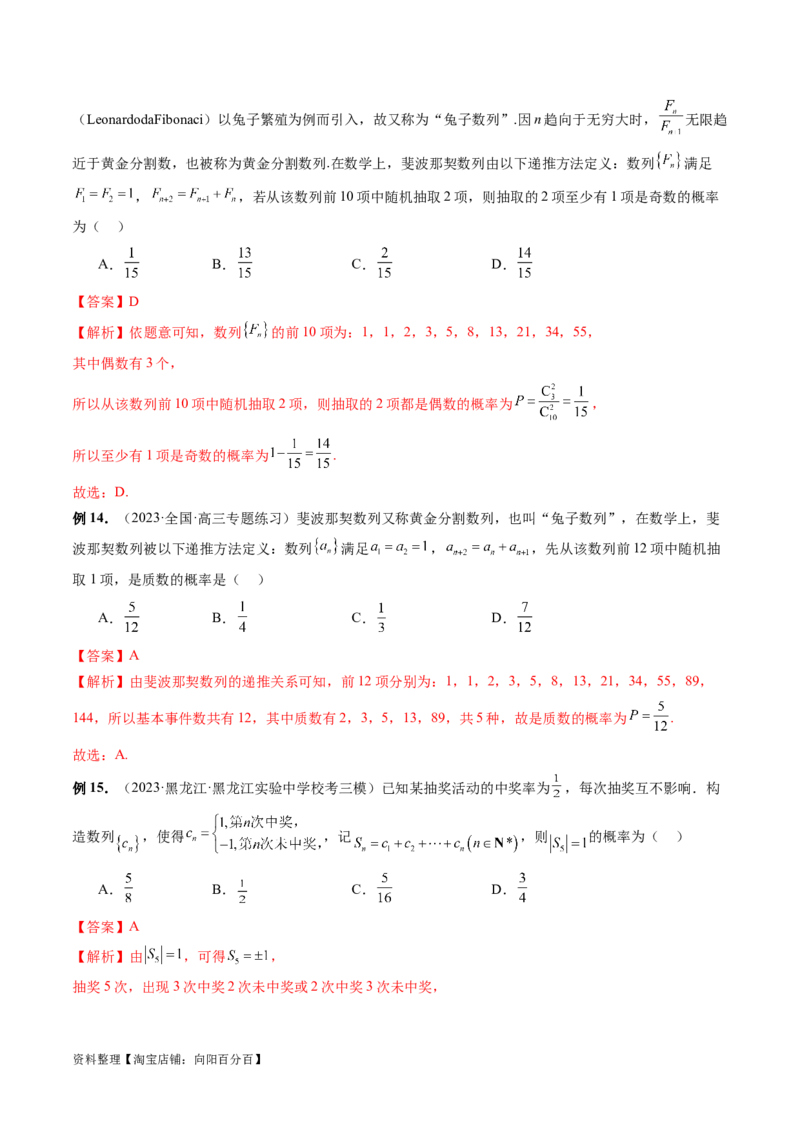 第05讲古典概型与概率的基本性质（八大题型）（讲义）（解析版）_新高考复习资料_2024年新高考资料_一轮复习资料_完2024年高考数学一轮复习讲练测(课件+讲义+练习)（新高考）