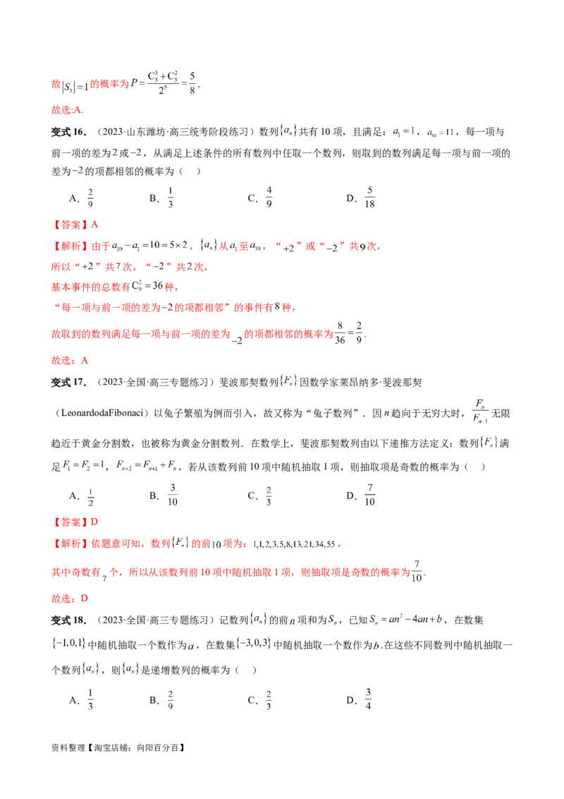 第05讲古典概型与概率的基本性质（八大题型）（讲义）（解析版）_新高考复习资料_2024年新高考资料_一轮复习资料_完2024年高考数学一轮复习讲练测(课件+讲义+练习)（新高考）