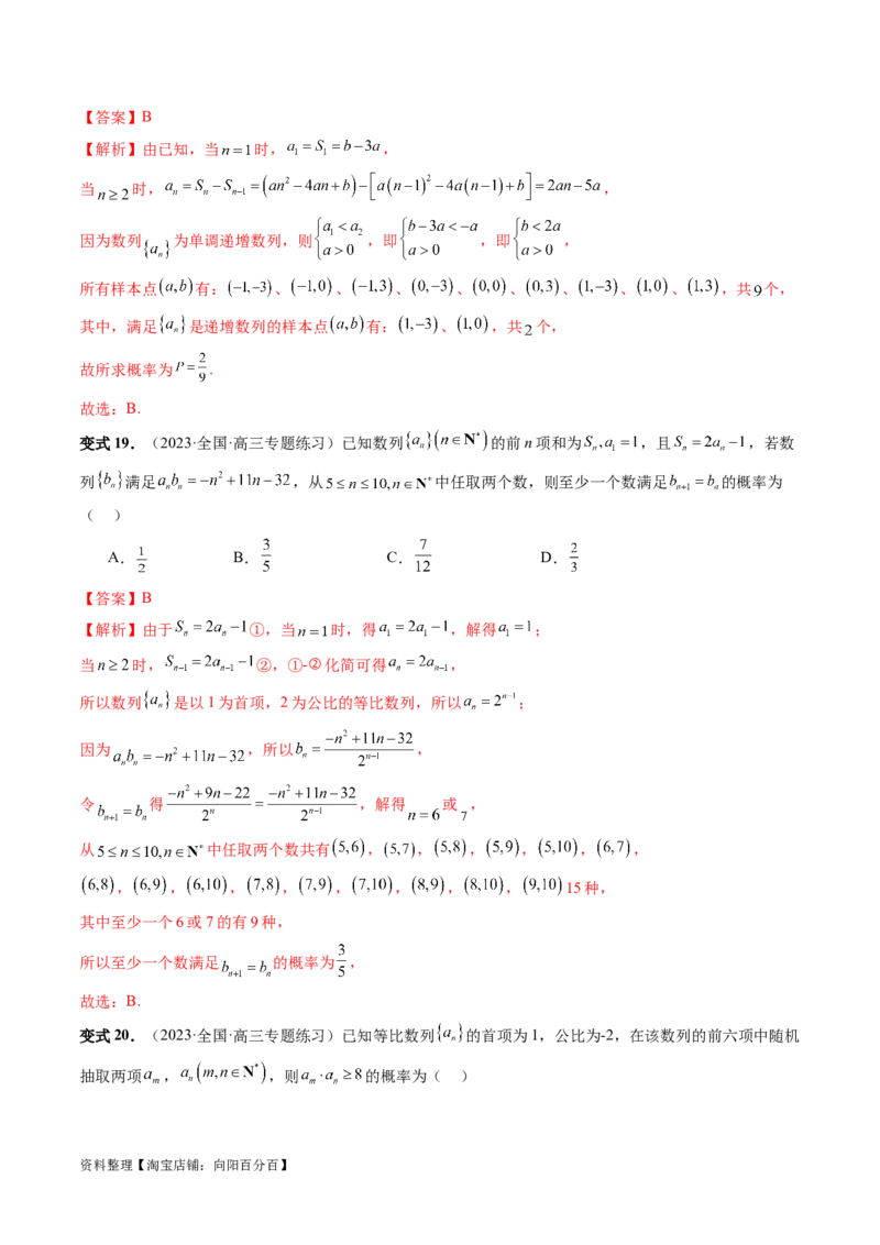 第05讲古典概型与概率的基本性质（八大题型）（讲义）（解析版）_新高考复习资料_2024年新高考资料_一轮复习资料_完2024年高考数学一轮复习讲练测(课件+讲义+练习)（新高考）
