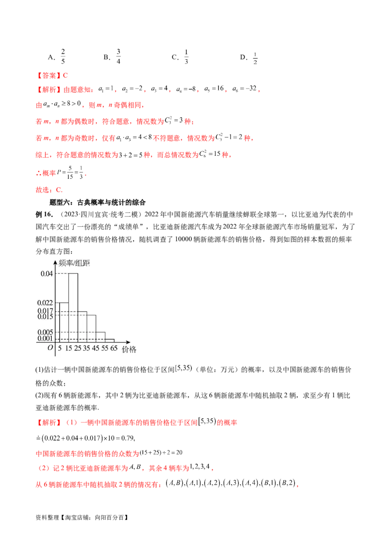第05讲古典概型与概率的基本性质（八大题型）（讲义）（解析版）_新高考复习资料_2024年新高考资料_一轮复习资料_完2024年高考数学一轮复习讲练测(课件+讲义+练习)（新高考）