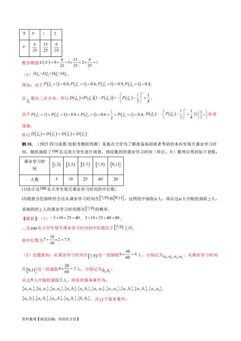 第05讲古典概型与概率的基本性质（八大题型）（讲义）（解析版）_新高考复习资料_2024年新高考资料_一轮复习资料_完2024年高考数学一轮复习讲练测(课件+讲义+练习)（新高考）