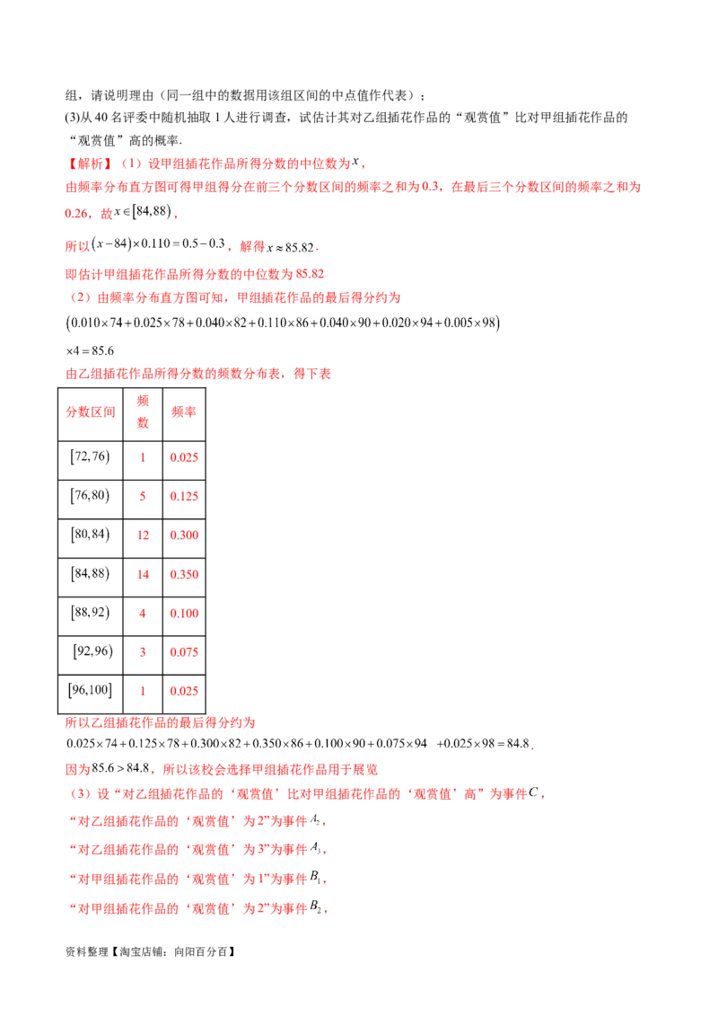 第05讲古典概型与概率的基本性质（八大题型）（讲义）（解析版）_新高考复习资料_2024年新高考资料_一轮复习资料_完2024年高考数学一轮复习讲练测(课件+讲义+练习)（新高考）