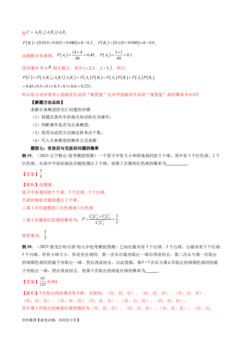 第05讲古典概型与概率的基本性质（八大题型）（讲义）（解析版）_新高考复习资料_2024年新高考资料_一轮复习资料_完2024年高考数学一轮复习讲练测(课件+讲义+练习)（新高考）