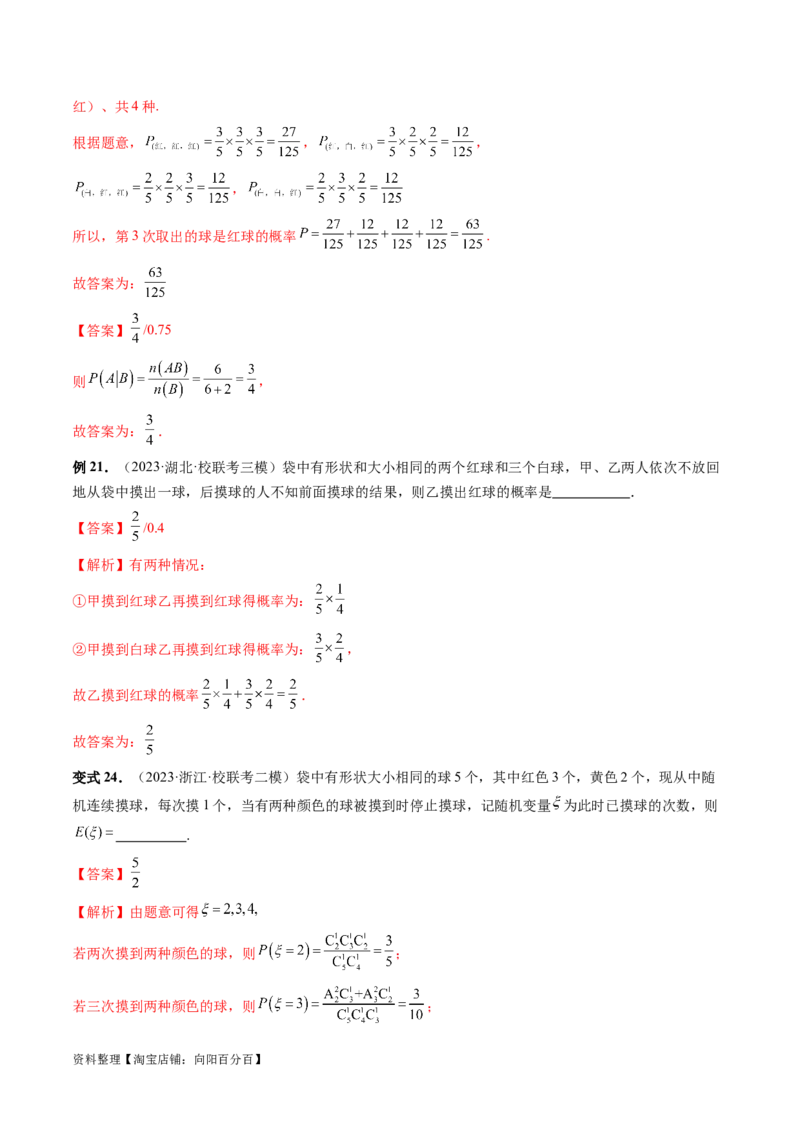 第05讲古典概型与概率的基本性质（八大题型）（讲义）（解析版）_新高考复习资料_2024年新高考资料_一轮复习资料_完2024年高考数学一轮复习讲练测(课件+讲义+练习)（新高考）