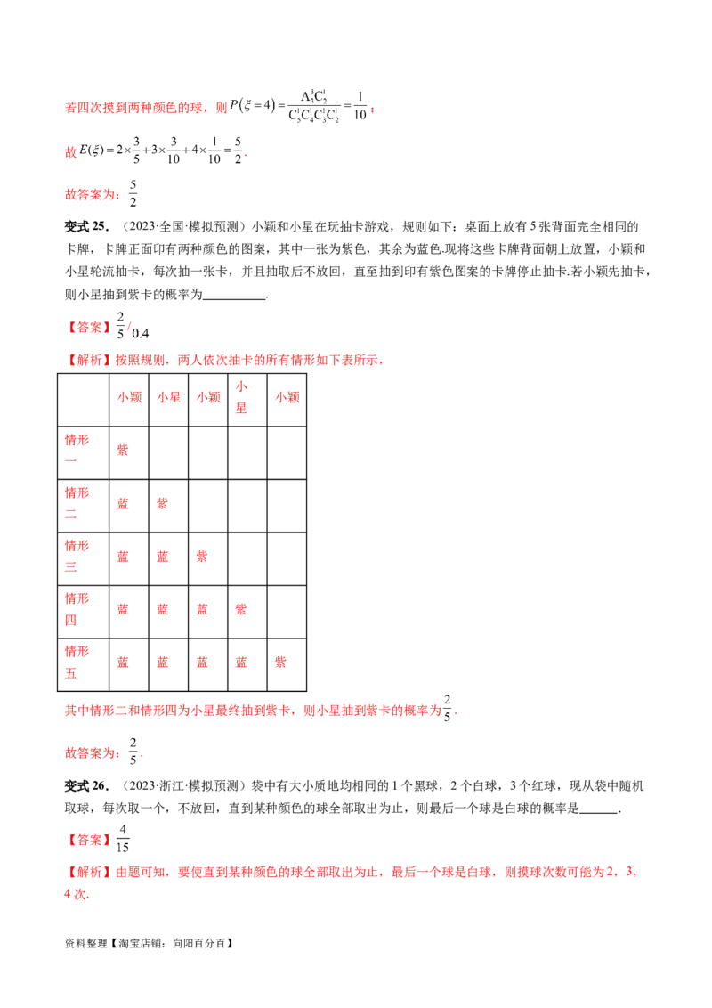 第05讲古典概型与概率的基本性质（八大题型）（讲义）（解析版）_新高考复习资料_2024年新高考资料_一轮复习资料_完2024年高考数学一轮复习讲练测(课件+讲义+练习)（新高考）