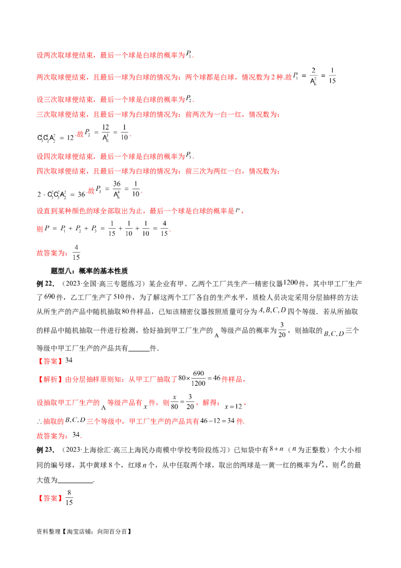 第05讲古典概型与概率的基本性质（八大题型）（讲义）（解析版）_新高考复习资料_2024年新高考资料_一轮复习资料_完2024年高考数学一轮复习讲练测(课件+讲义+练习)（新高考）