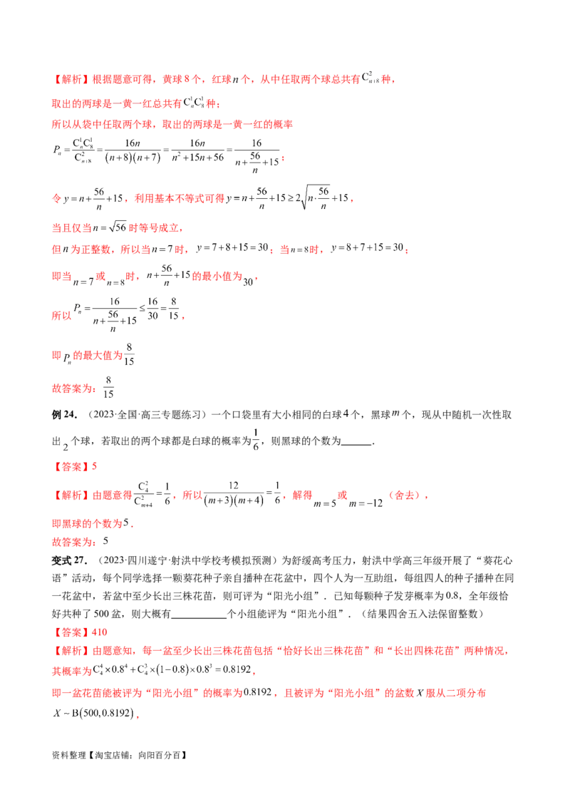 第05讲古典概型与概率的基本性质（八大题型）（讲义）（解析版）_新高考复习资料_2024年新高考资料_一轮复习资料_完2024年高考数学一轮复习讲练测(课件+讲义+练习)（新高考）