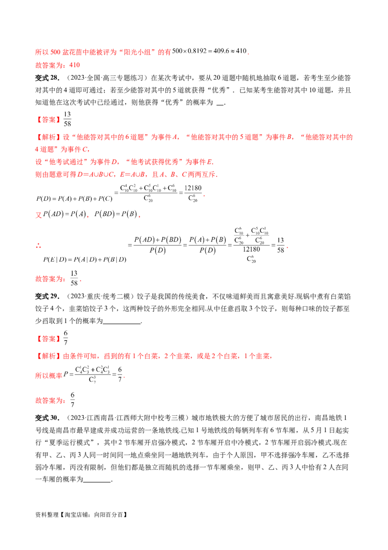 第05讲古典概型与概率的基本性质（八大题型）（讲义）（解析版）_新高考复习资料_2024年新高考资料_一轮复习资料_完2024年高考数学一轮复习讲练测(课件+讲义+练习)（新高考）