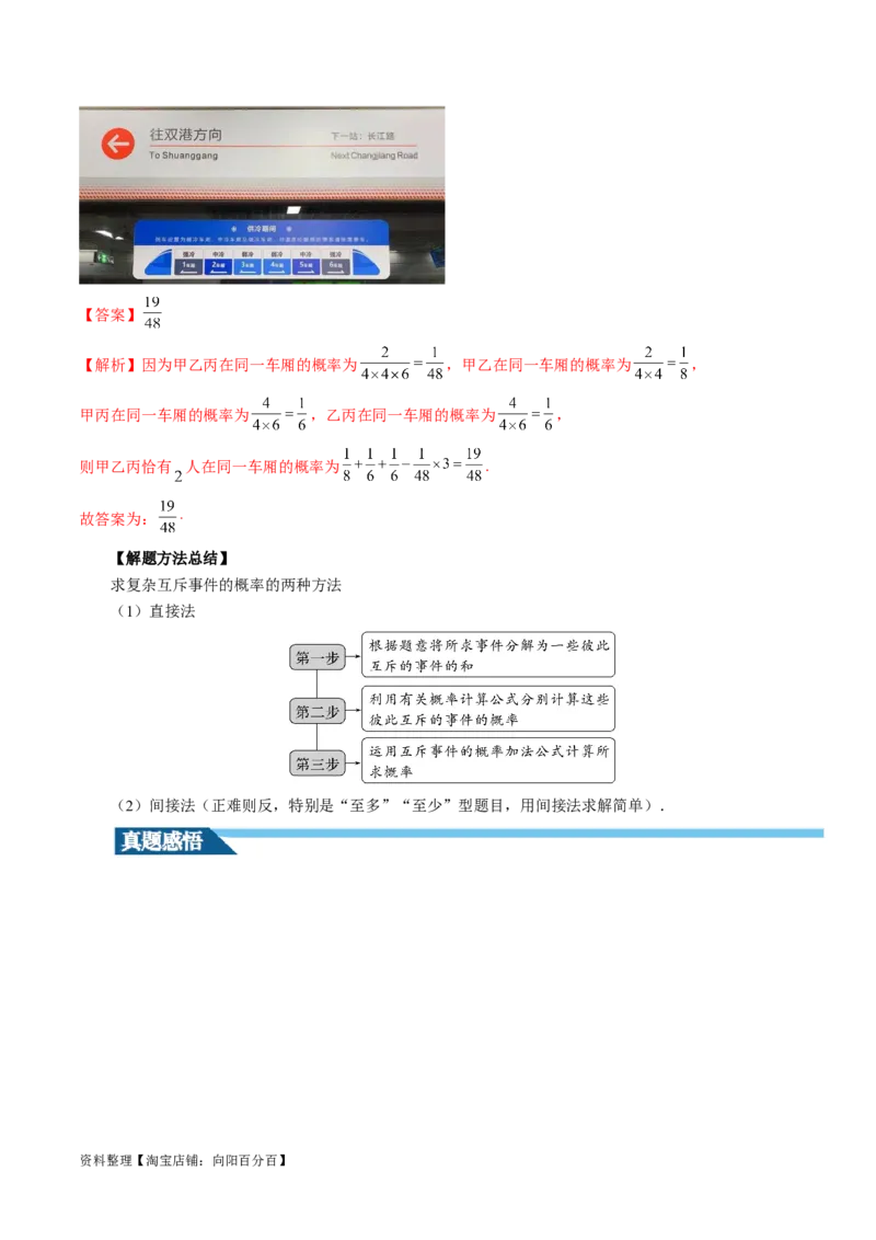 第05讲古典概型与概率的基本性质（八大题型）（讲义）（解析版）_新高考复习资料_2024年新高考资料_一轮复习资料_完2024年高考数学一轮复习讲练测(课件+讲义+练习)（新高考）