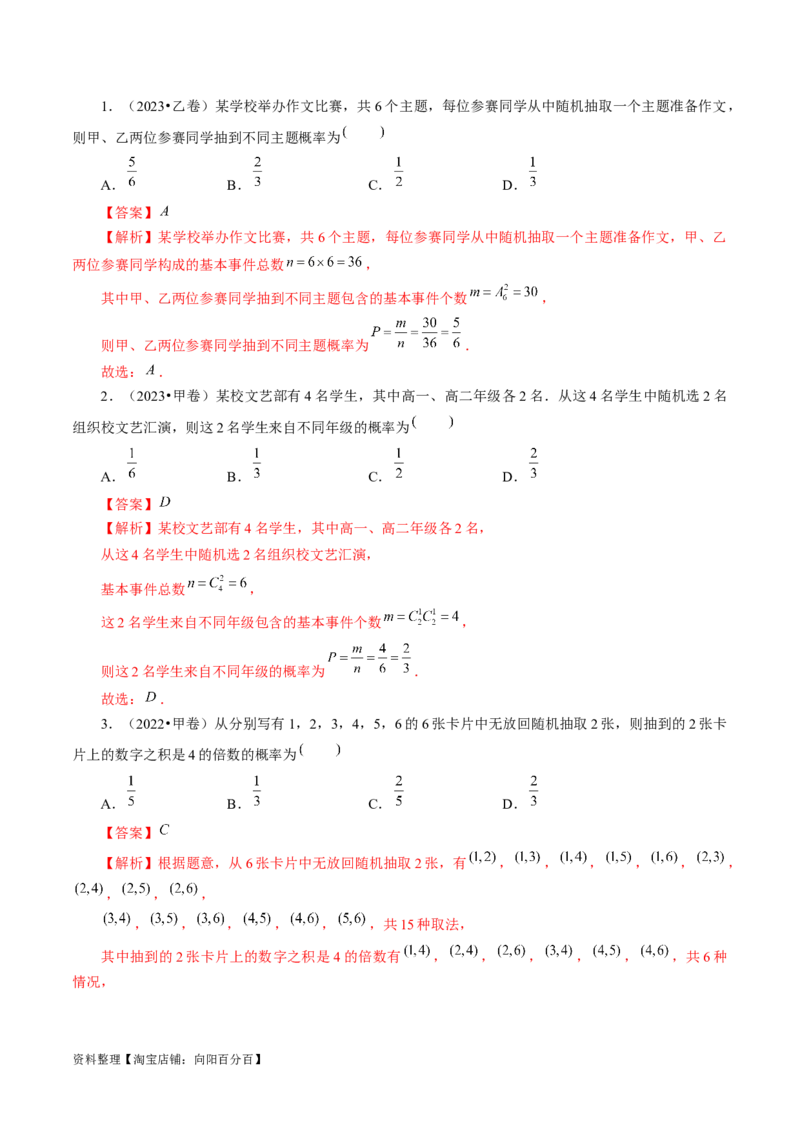 第05讲古典概型与概率的基本性质（八大题型）（讲义）（解析版）_新高考复习资料_2024年新高考资料_一轮复习资料_完2024年高考数学一轮复习讲练测(课件+讲义+练习)（新高考）