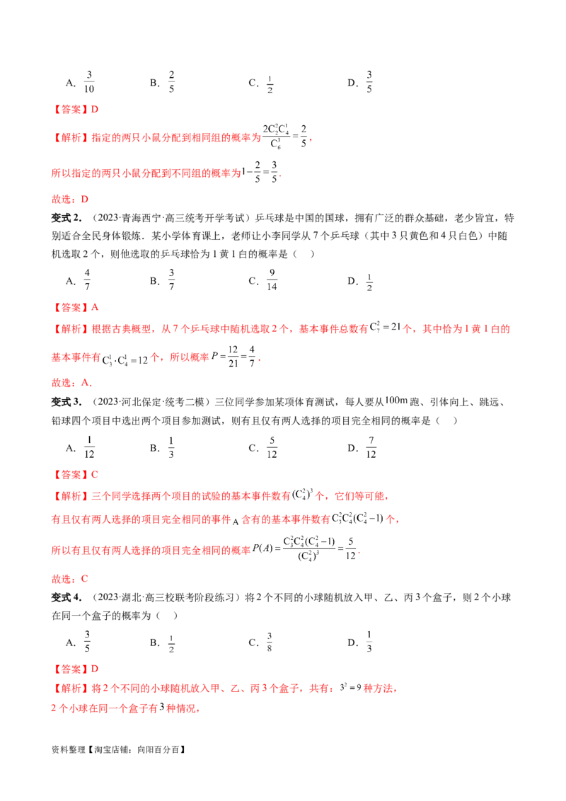 第05讲古典概型与概率的基本性质（八大题型）（讲义）（解析版）_新高考复习资料_2024年新高考资料_一轮复习资料_完2024年高考数学一轮复习讲练测(课件+讲义+练习)（新高考）