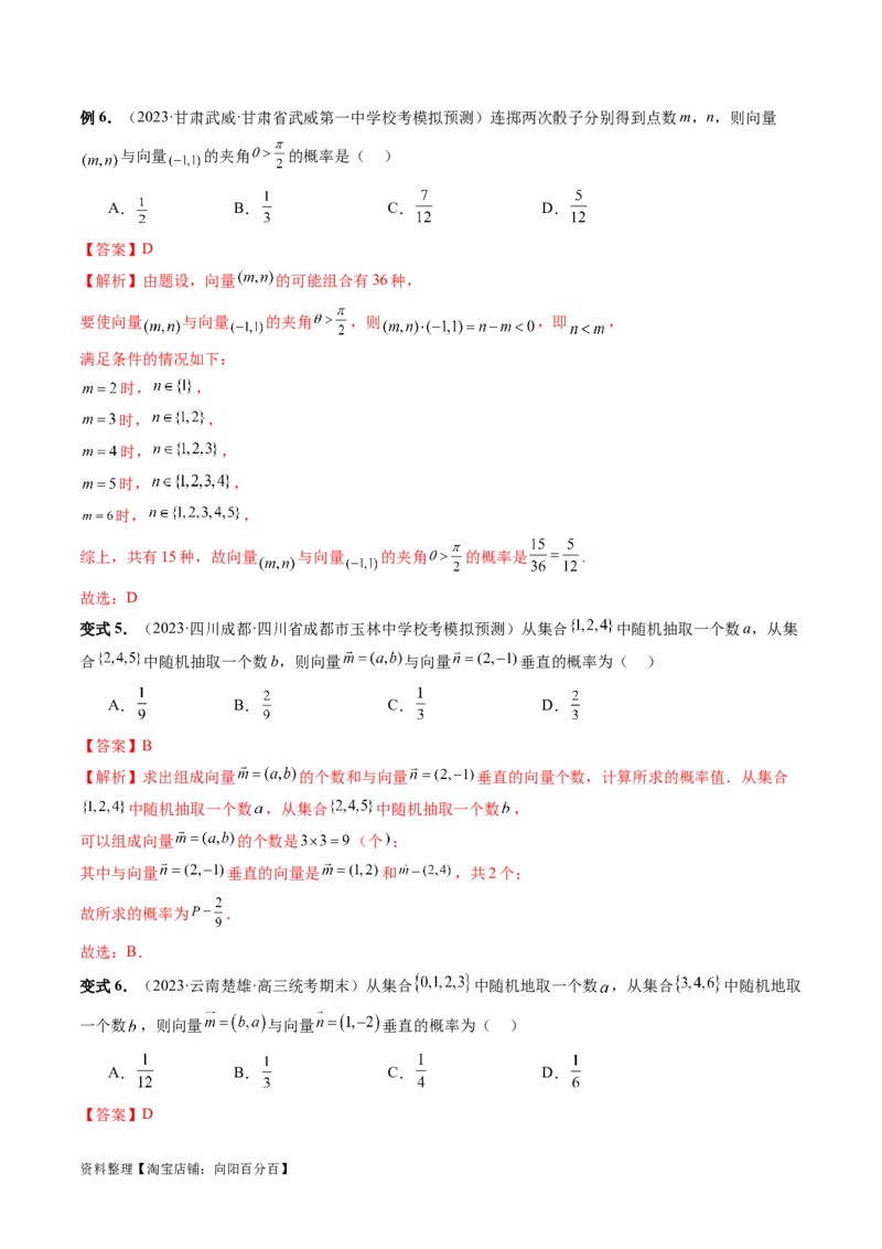 第05讲古典概型与概率的基本性质（八大题型）（讲义）（解析版）_新高考复习资料_2024年新高考资料_一轮复习资料_完2024年高考数学一轮复习讲练测(课件+讲义+练习)（新高考）