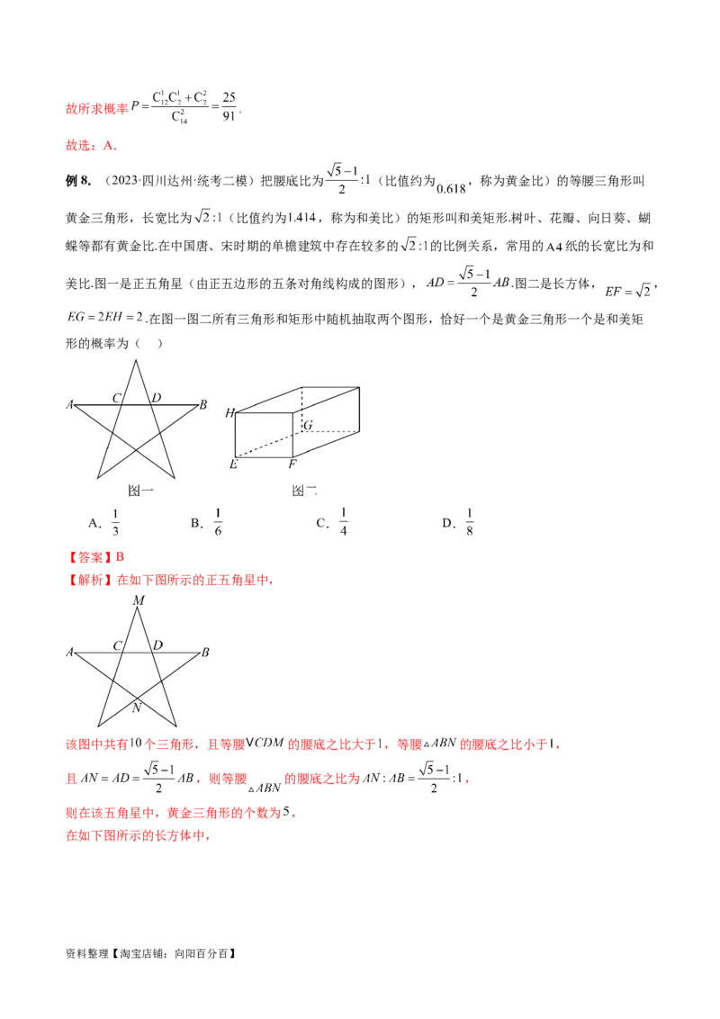 第05讲古典概型与概率的基本性质（八大题型）（讲义）（解析版）_新高考复习资料_2024年新高考资料_一轮复习资料_完2024年高考数学一轮复习讲练测(课件+讲义+练习)（新高考）
