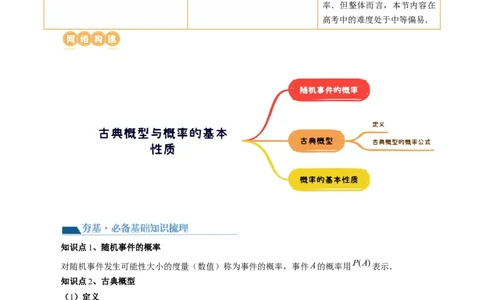 第05讲古典概型与概率的基本性质（八大题型）（讲义）（解析版）_新高考复习资料_2024年新高考资料_一轮复习资料_完2024年高考数学一轮复习讲练测(课件+讲义+练习)（新高考）