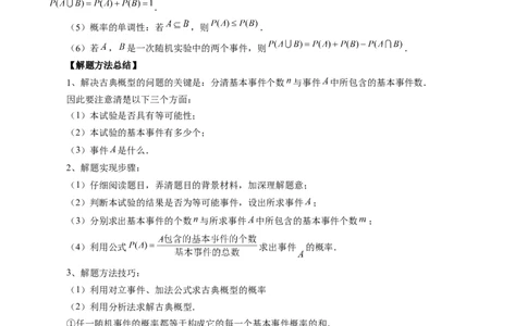 第05讲古典概型与概率的基本性质（八大题型）（讲义）（解析版）_新高考复习资料_2024年新高考资料_一轮复习资料_完2024年高考数学一轮复习讲练测(课件+讲义+练习)（新高考）