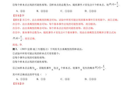 第05讲古典概型与概率的基本性质（八大题型）（讲义）（解析版）_新高考复习资料_2024年新高考资料_一轮复习资料_完2024年高考数学一轮复习讲练测(课件+讲义+练习)（新高考）