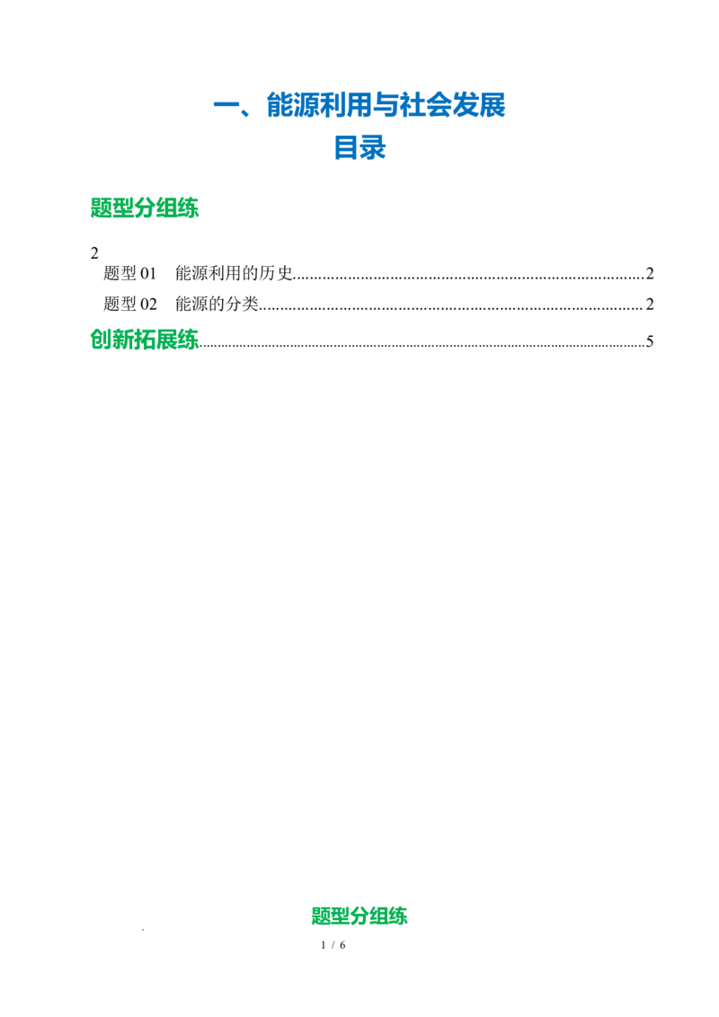 一、能源利用与社会发展（培优考点练）（原卷版）_9下-初中物理苏科版(4)_9下-初中物理苏科版（2026春季新版）持续更新_02习题试卷_培优练习