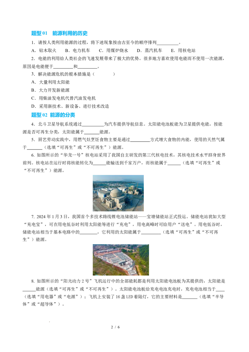 一、能源利用与社会发展（培优考点练）（原卷版）_9下-初中物理苏科版(4)_9下-初中物理苏科版（2026春季新版）持续更新_02习题试卷_培优练习