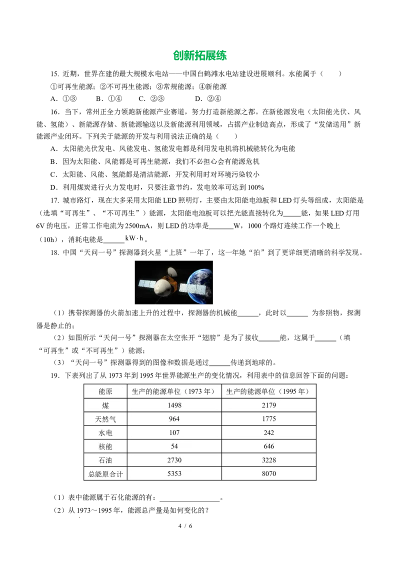 一、能源利用与社会发展（培优考点练）（原卷版）_9下-初中物理苏科版(4)_9下-初中物理苏科版（2026春季新版）持续更新_02习题试卷_培优练习