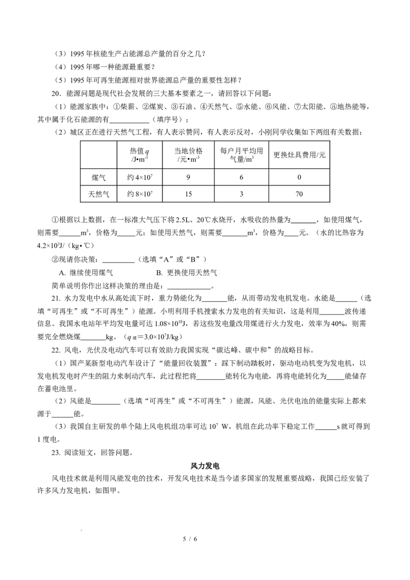 一、能源利用与社会发展（培优考点练）（原卷版）_9下-初中物理苏科版(4)_9下-初中物理苏科版（2026春季新版）持续更新_02习题试卷_培优练习