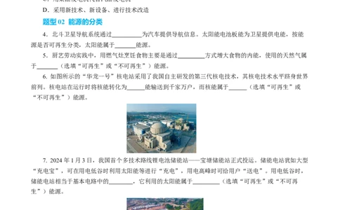 一、能源利用与社会发展（培优考点练）（原卷版）_9下-初中物理苏科版(4)_9下-初中物理苏科版（2026春季新版）持续更新_02习题试卷_培优练习