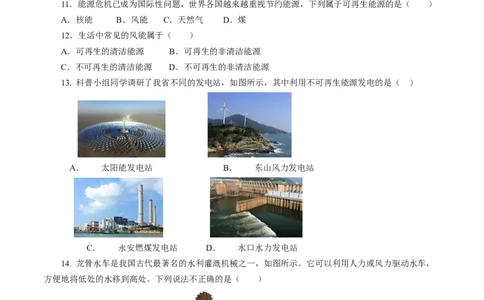 一、能源利用与社会发展（培优考点练）（原卷版）_9下-初中物理苏科版(4)_9下-初中物理苏科版（2026春季新版）持续更新_02习题试卷_培优练习