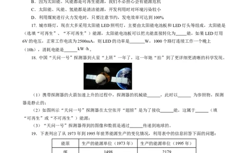 一、能源利用与社会发展（培优考点练）（原卷版）_9下-初中物理苏科版(4)_9下-初中物理苏科版（2026春季新版）持续更新_02习题试卷_培优练习