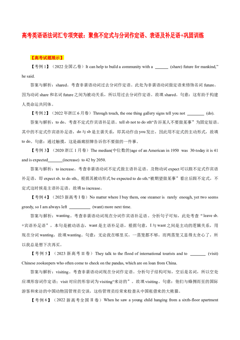 高考英语语法词汇专项突破：05聚焦不定式与分词作定语、表语及补足语+巩固训练_03高考英语_2024年新高考资料_3.2024专项复习_2024年高考英语语法词汇专项突破3139734