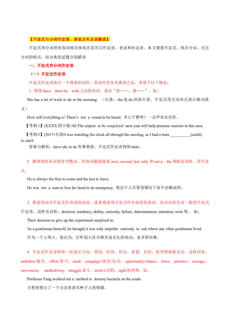 高考英语语法词汇专项突破：05聚焦不定式与分词作定语、表语及补足语+巩固训练_03高考英语_2024年新高考资料_3.2024专项复习_2024年高考英语语法词汇专项突破3139734
