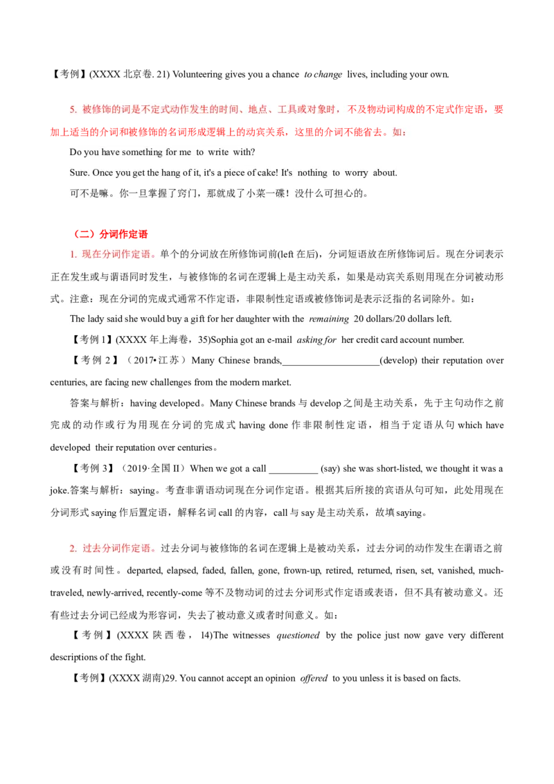 高考英语语法词汇专项突破：05聚焦不定式与分词作定语、表语及补足语+巩固训练_03高考英语_2024年新高考资料_3.2024专项复习_2024年高考英语语法词汇专项突破3139734