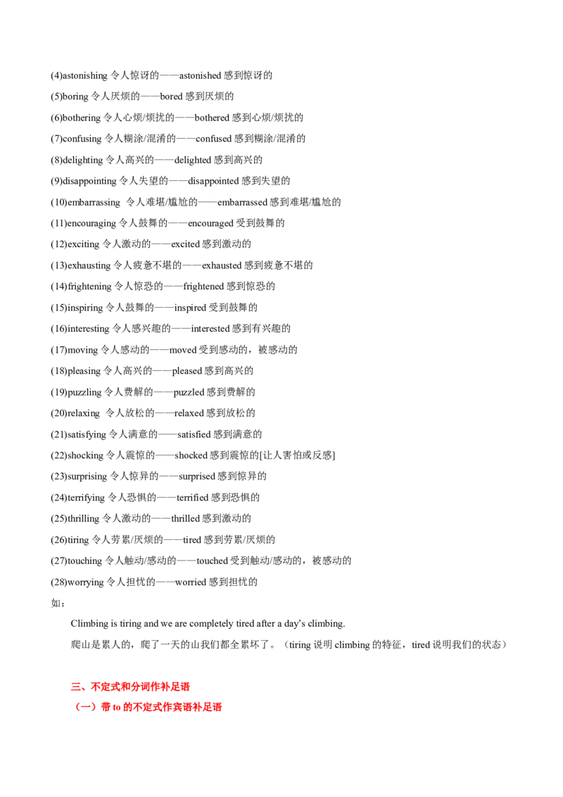 高考英语语法词汇专项突破：05聚焦不定式与分词作定语、表语及补足语+巩固训练_03高考英语_2024年新高考资料_3.2024专项复习_2024年高考英语语法词汇专项突破3139734