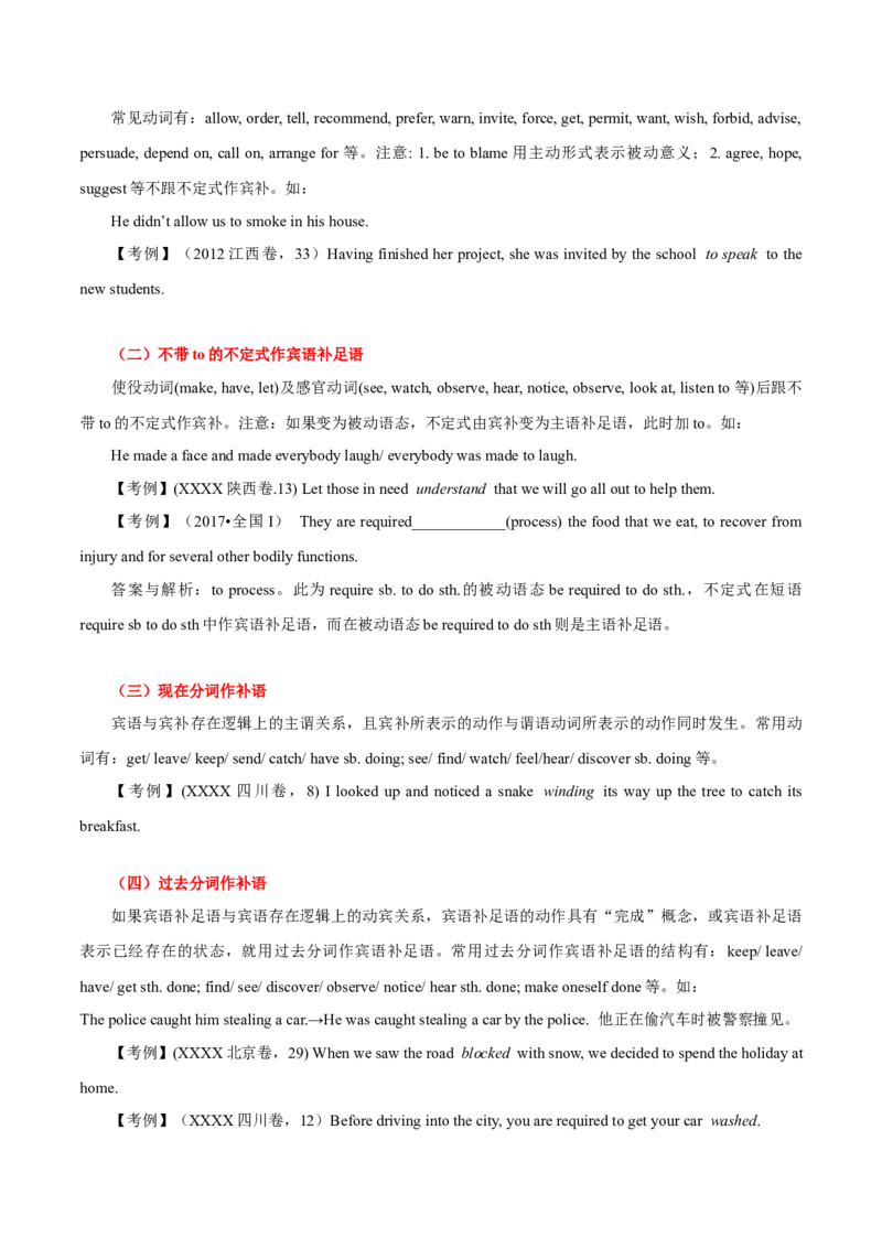 高考英语语法词汇专项突破：05聚焦不定式与分词作定语、表语及补足语+巩固训练_03高考英语_2024年新高考资料_3.2024专项复习_2024年高考英语语法词汇专项突破3139734