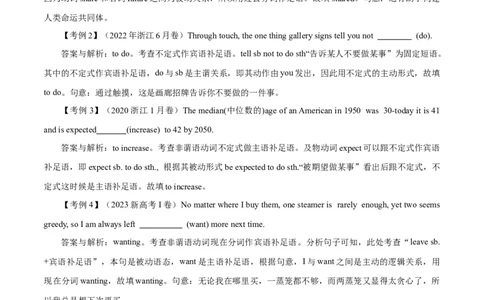 高考英语语法词汇专项突破：05聚焦不定式与分词作定语、表语及补足语+巩固训练_03高考英语_2024年新高考资料_3.2024专项复习_2024年高考英语语法词汇专项突破3139734