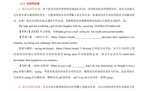 高考英语语法词汇专项突破：05聚焦不定式与分词作定语、表语及补足语+巩固训练_03高考英语_2024年新高考资料_3.2024专项复习_2024年高考英语语法词汇专项突破3139734