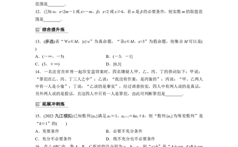 第1章　&sect;1.2　常用逻辑用语_新高考复习资料_2024年新高考资料_一轮复习资料_完2024数学步步高大一轮复习（课件+讲义）_2024年高考数学一轮复习讲义（新高考版）_学生版在此文件夹