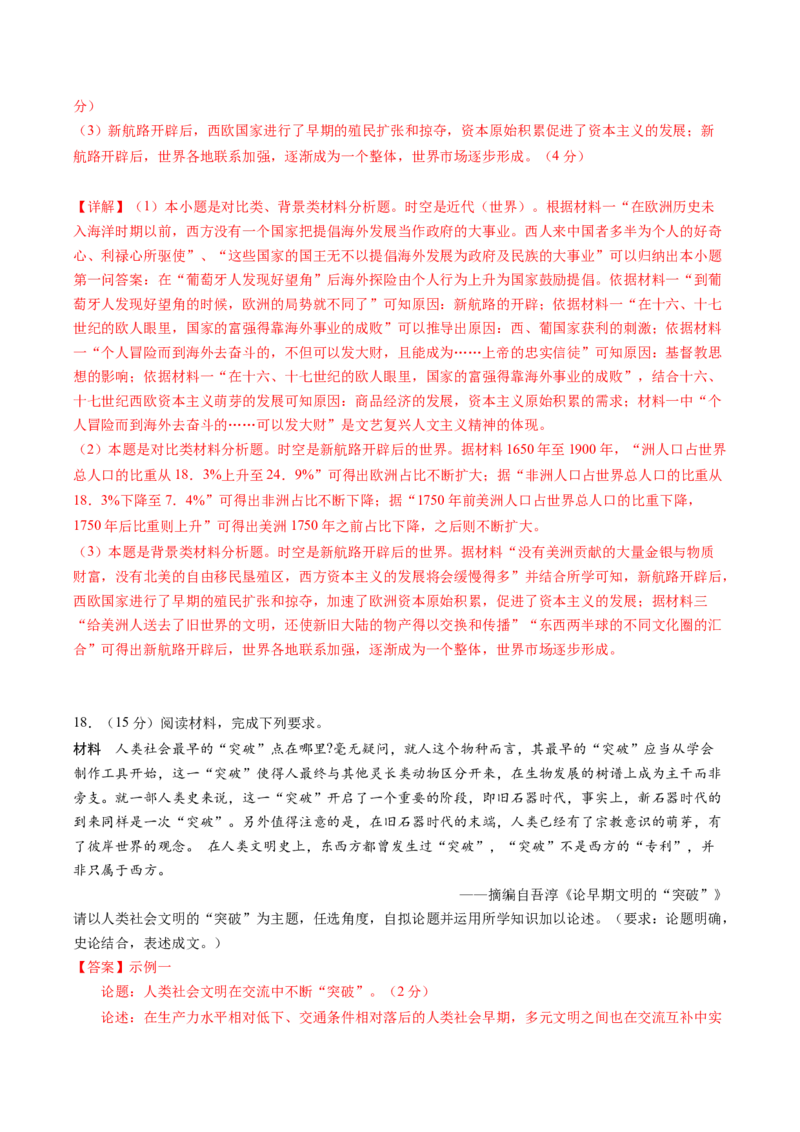 黄金卷03（天津专用）（全解全析）_07高考历史_2024年新高考资料_4.2024高考模拟预测试卷_赢在高考&middot;黄金8卷备战2024年高考历史模拟卷（天津专用）31297038