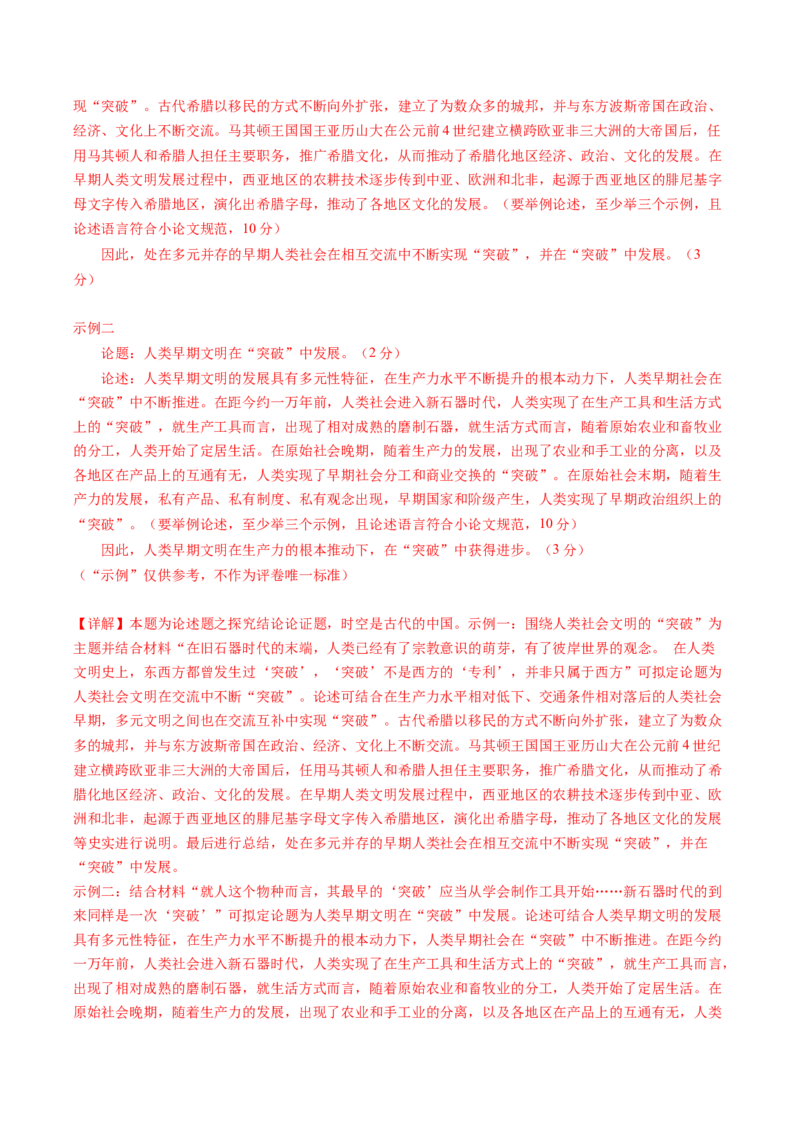 黄金卷03（天津专用）（全解全析）_07高考历史_2024年新高考资料_4.2024高考模拟预测试卷_赢在高考&middot;黄金8卷备战2024年高考历史模拟卷（天津专用）31297038