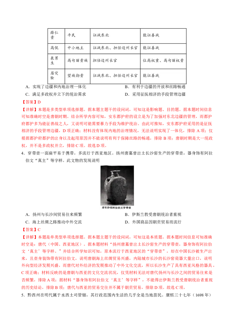 黄金卷03（天津专用）（全解全析）_07高考历史_2024年新高考资料_4.2024高考模拟预测试卷_赢在高考&middot;黄金8卷备战2024年高考历史模拟卷（天津专用）31297038