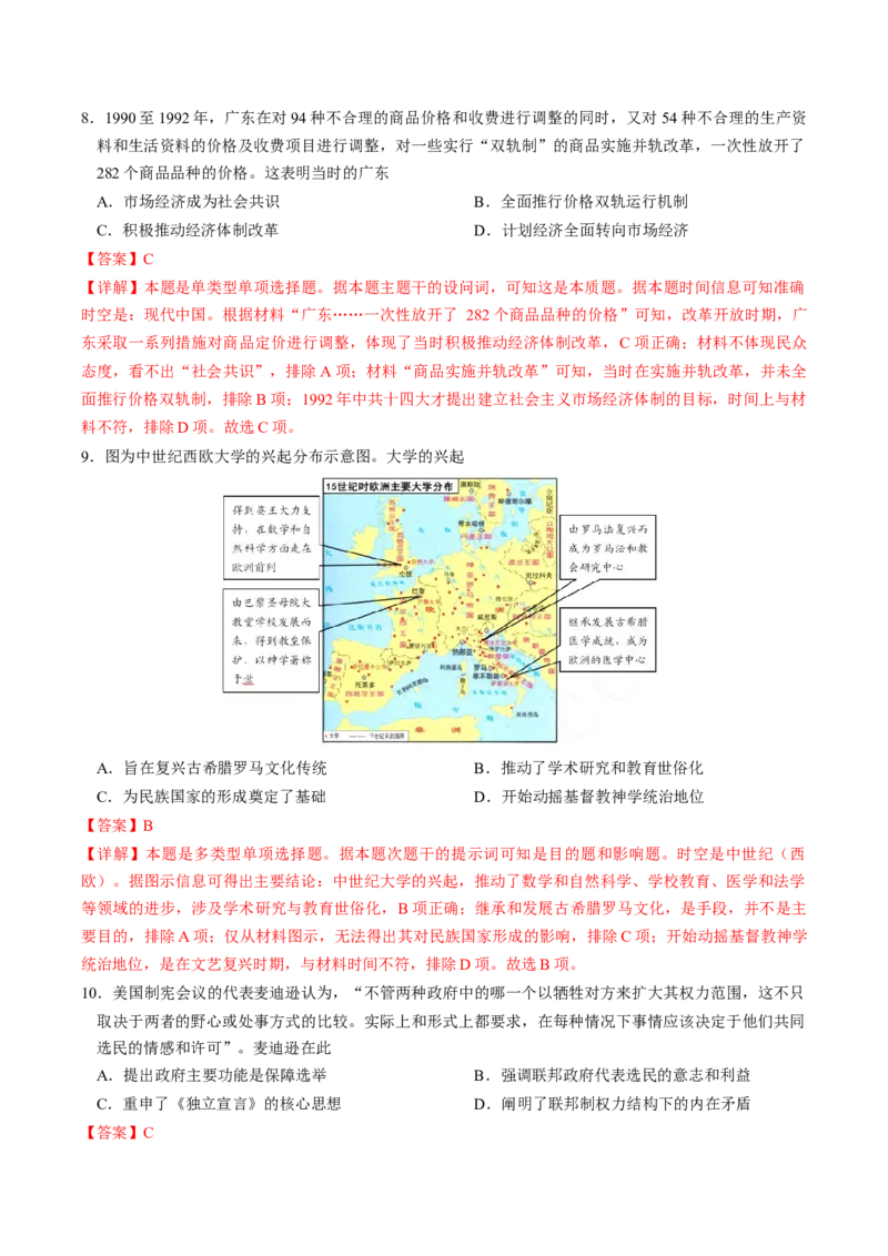 黄金卷03（天津专用）（全解全析）_07高考历史_2024年新高考资料_4.2024高考模拟预测试卷_赢在高考&middot;黄金8卷备战2024年高考历史模拟卷（天津专用）31297038