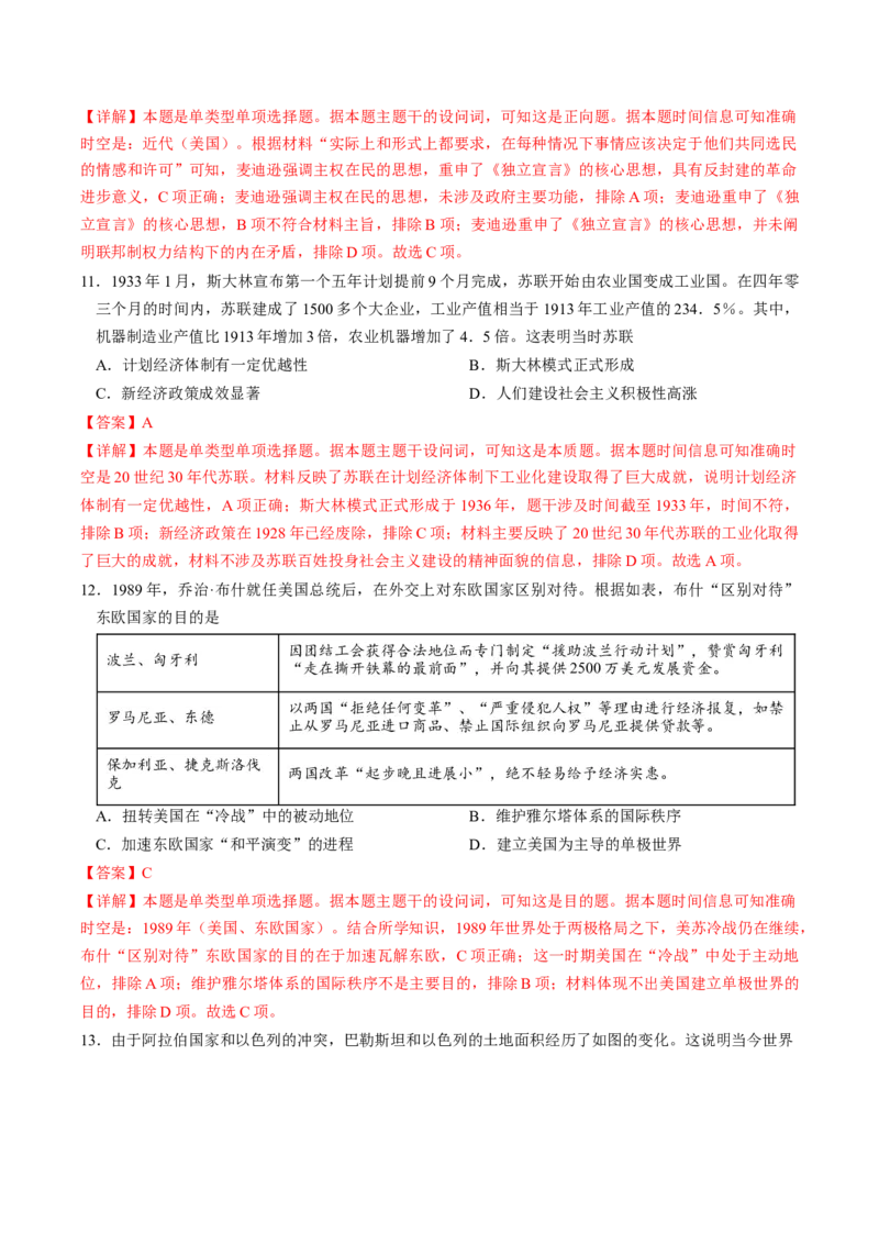黄金卷03（天津专用）（全解全析）_07高考历史_2024年新高考资料_4.2024高考模拟预测试卷_赢在高考&middot;黄金8卷备战2024年高考历史模拟卷（天津专用）31297038