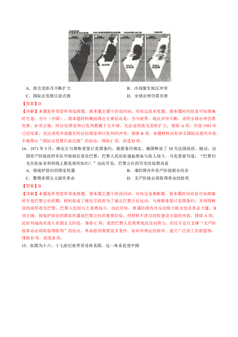 黄金卷03（天津专用）（全解全析）_07高考历史_2024年新高考资料_4.2024高考模拟预测试卷_赢在高考&middot;黄金8卷备战2024年高考历史模拟卷（天津专用）31297038