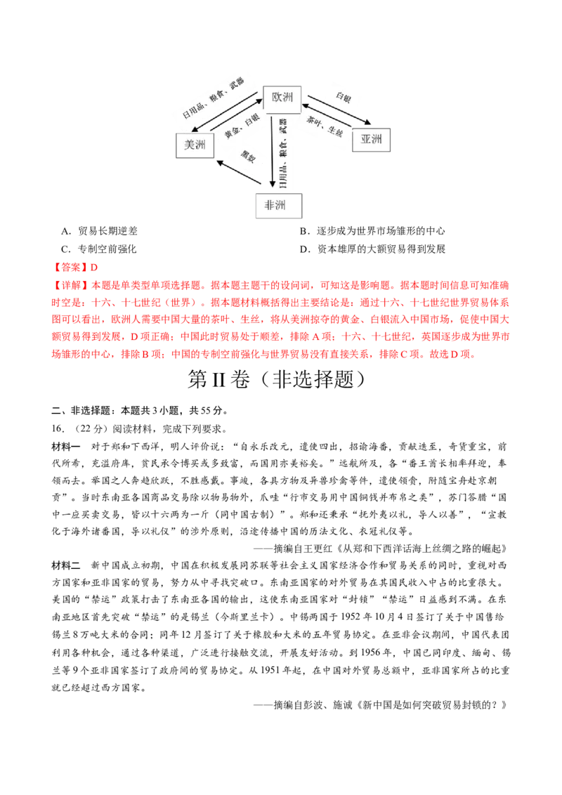 黄金卷03（天津专用）（全解全析）_07高考历史_2024年新高考资料_4.2024高考模拟预测试卷_赢在高考&middot;黄金8卷备战2024年高考历史模拟卷（天津专用）31297038