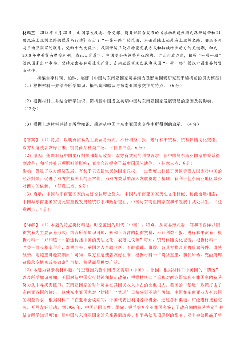 黄金卷03（天津专用）（全解全析）_07高考历史_2024年新高考资料_4.2024高考模拟预测试卷_赢在高考&middot;黄金8卷备战2024年高考历史模拟卷（天津专用）31297038