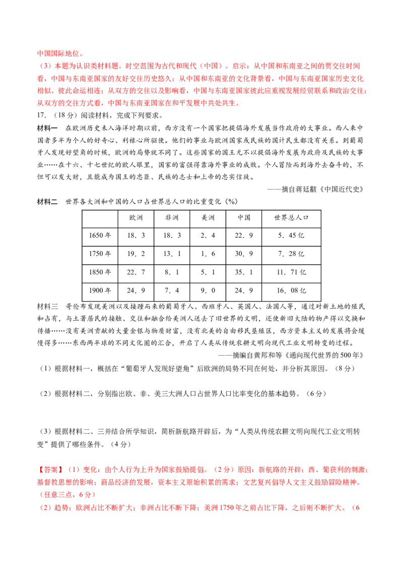 黄金卷03（天津专用）（全解全析）_07高考历史_2024年新高考资料_4.2024高考模拟预测试卷_赢在高考&middot;黄金8卷备战2024年高考历史模拟卷（天津专用）31297038