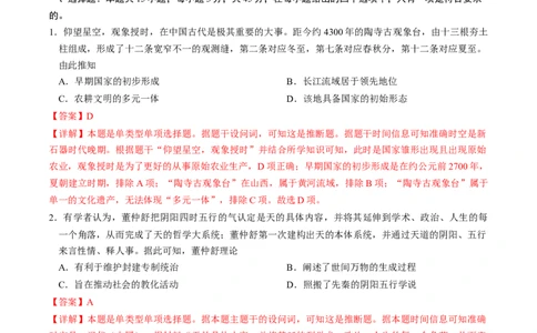黄金卷03（天津专用）（全解全析）_07高考历史_2024年新高考资料_4.2024高考模拟预测试卷_赢在高考&middot;黄金8卷备战2024年高考历史模拟卷（天津专用）31297038