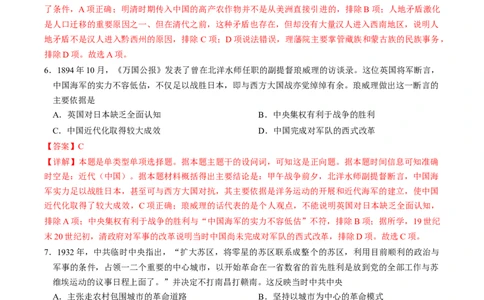 黄金卷03（天津专用）（全解全析）_07高考历史_2024年新高考资料_4.2024高考模拟预测试卷_赢在高考&middot;黄金8卷备战2024年高考历史模拟卷（天津专用）31297038