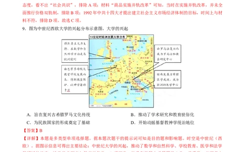 黄金卷03（天津专用）（全解全析）_07高考历史_2024年新高考资料_4.2024高考模拟预测试卷_赢在高考&middot;黄金8卷备战2024年高考历史模拟卷（天津专用）31297038