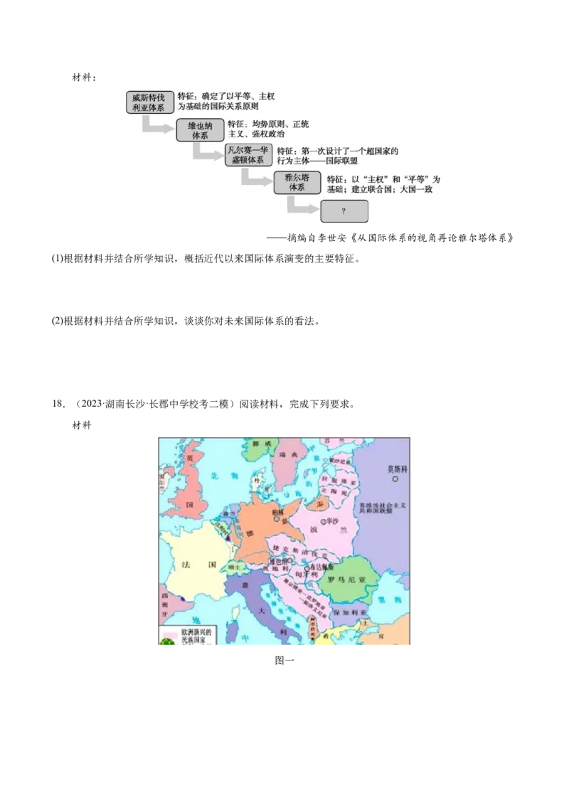 高频考点（十一）西方近代民族国家与国际法（原卷版）_07高考历史_2024年新高考资料_1.2024一轮复习_2024年高考一轮复习高频考点小专题式巩固提升卷
